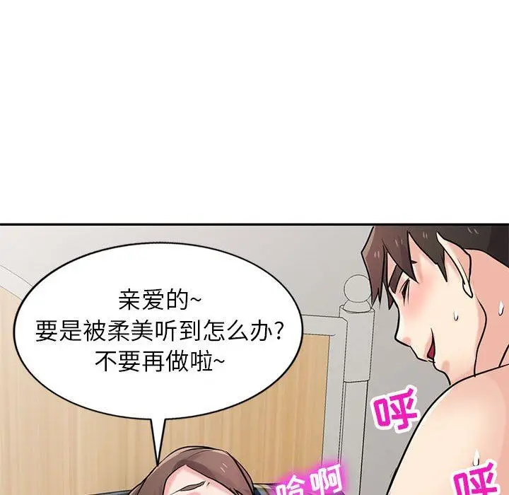漫画《寄生姐妹》第82话第115张图