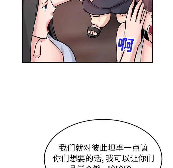 漫画《寄生姐妹》第82话第20张图