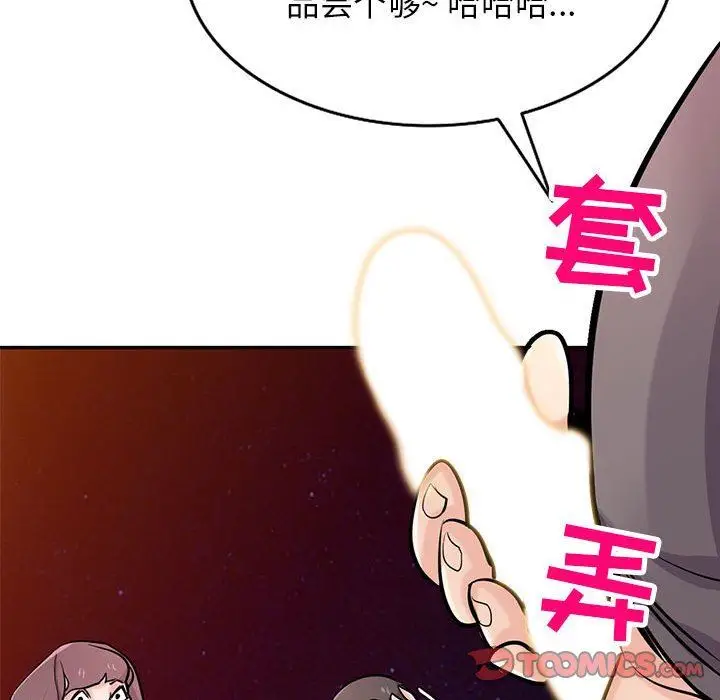 漫画《寄生姐妹》第82话第21张图