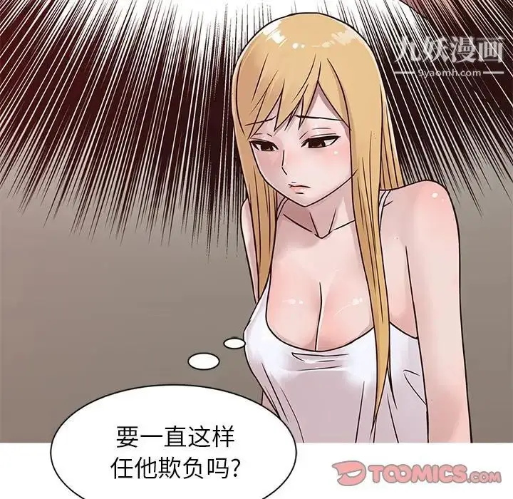 漫画《寄生姐妹》第9话第18张图