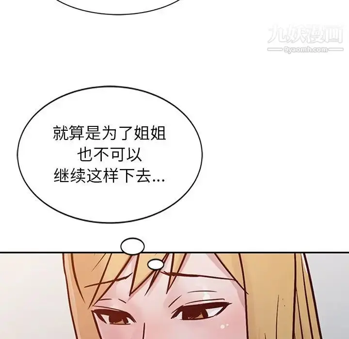 漫画《寄生姐妹》第9话第19张图