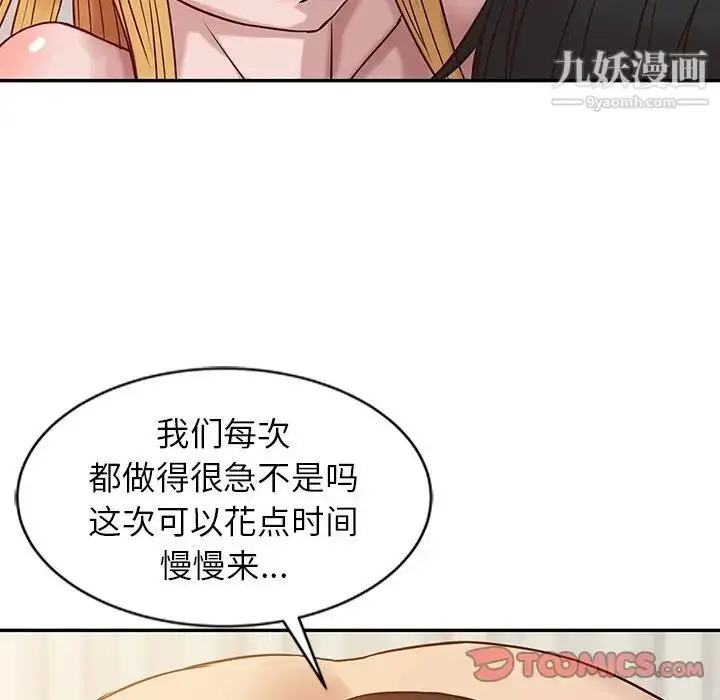 漫画《寄生姐妹》第9话第34张图