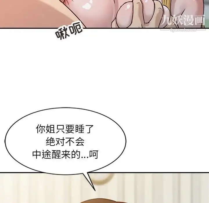 漫画《寄生姐妹》第9话第37张图