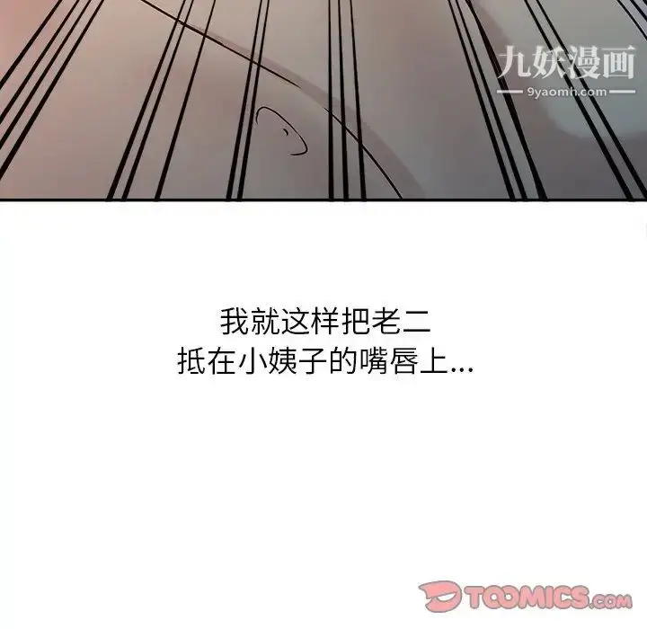 漫画《寄生姐妹》第9话第66张图