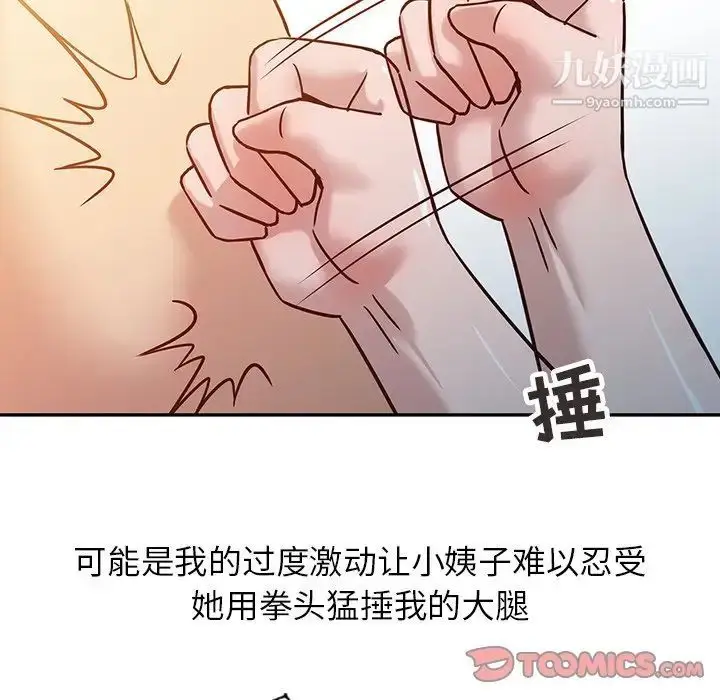 漫画《寄生姐妹》第9话第78张图
