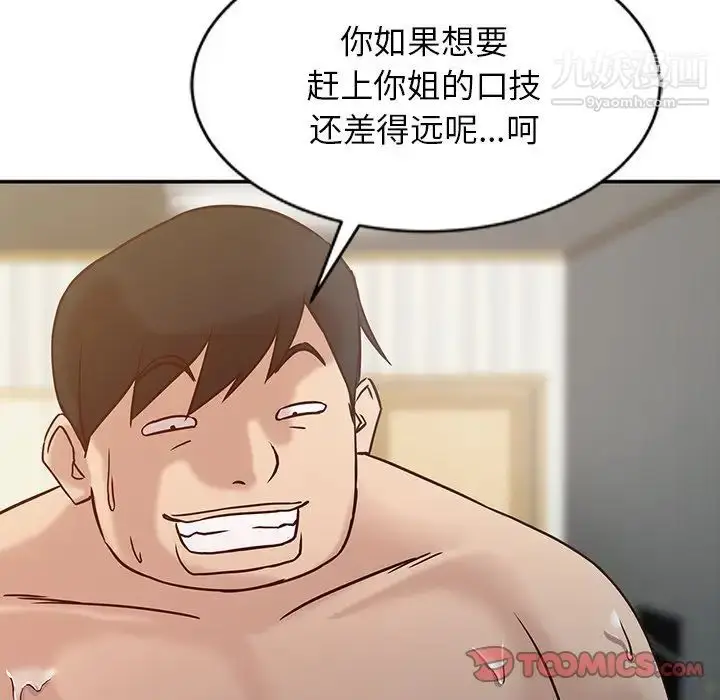 漫画《寄生姐妹》第9话第82张图