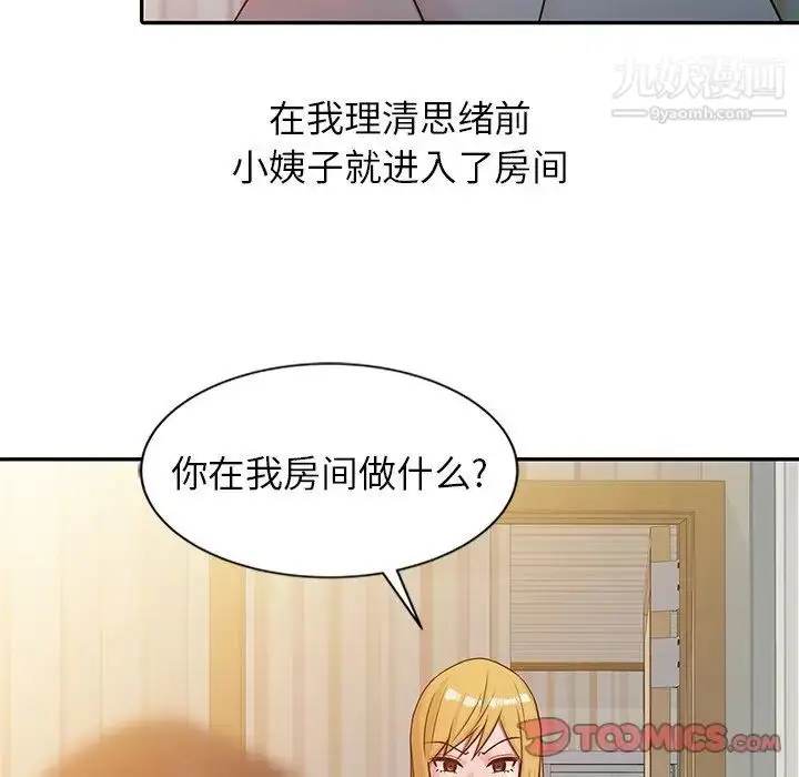 漫画《寄生姐妹》第6话第26张图