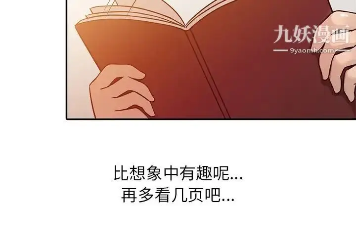 漫画《寄生姐妹》第6话第4张图
