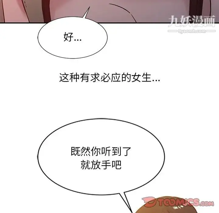 漫画《寄生姐妹》第6话第50张图