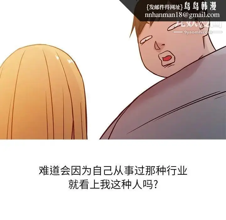 漫画《寄生姐妹》第6话第51张图