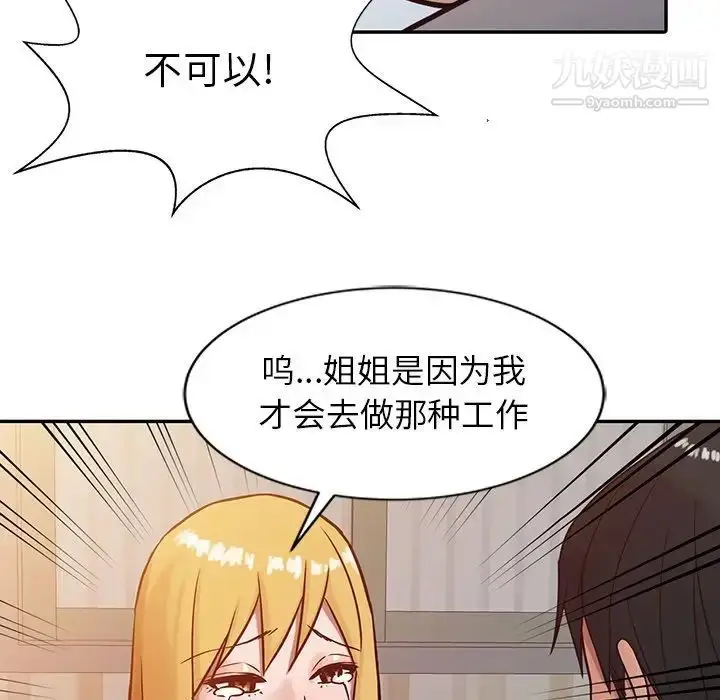漫画《寄生姐妹》第6话第53张图