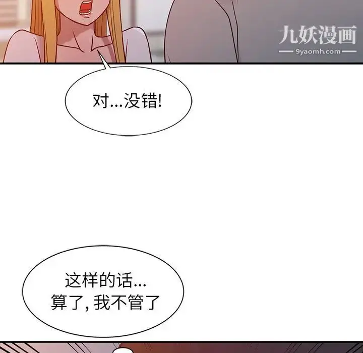 漫画《寄生姐妹》第6话第68张图