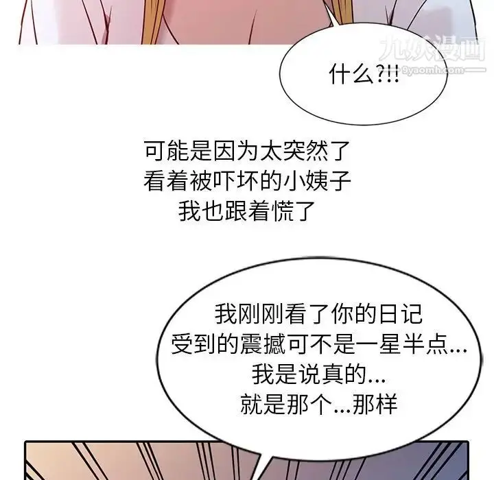 漫画《寄生姐妹》第6话第73张图