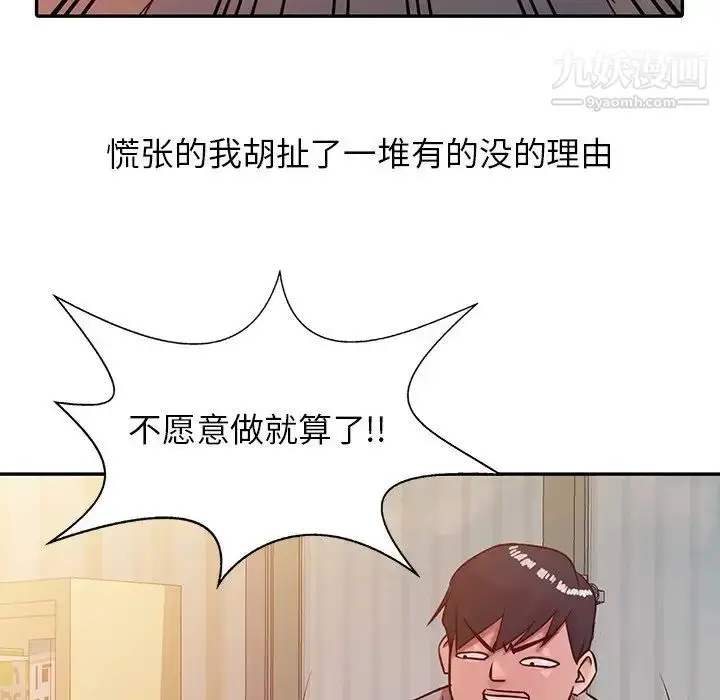 漫画《寄生姐妹》第6话第75张图