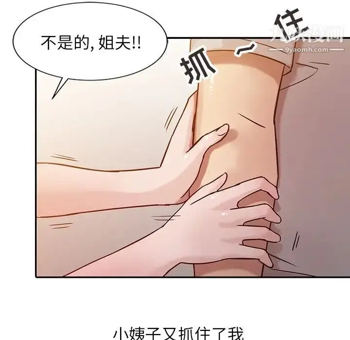 漫画《寄生姐妹》第6话第77张图