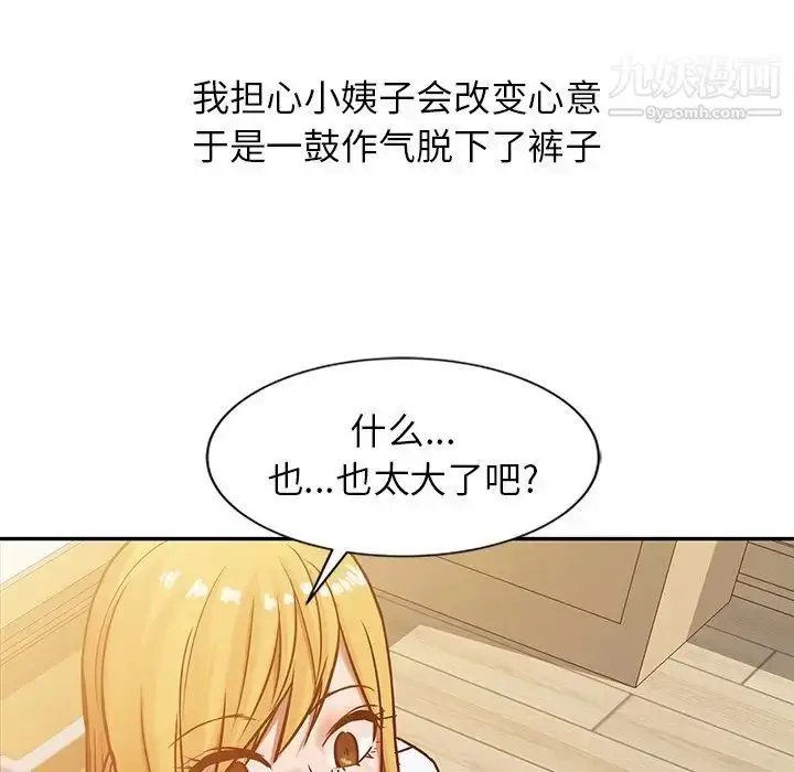 漫画《寄生姐妹》第6话第81张图
