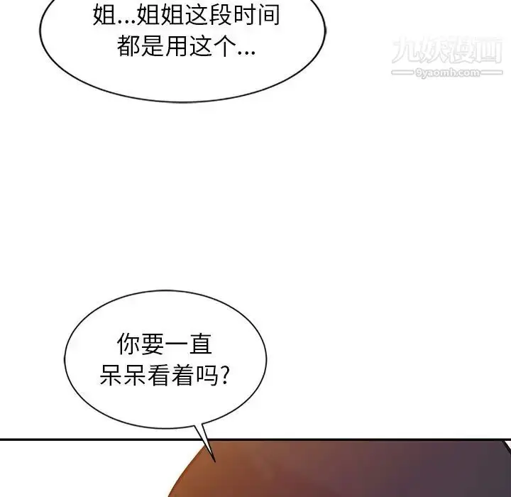 漫画《寄生姐妹》第6话第83张图