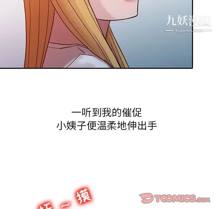 漫画《寄生姐妹》第6话第86张图