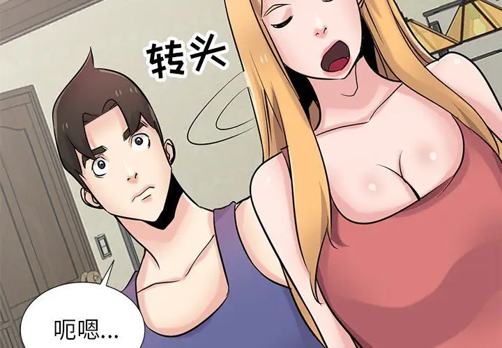 漫画《寄生姐妹》第94话第2张图