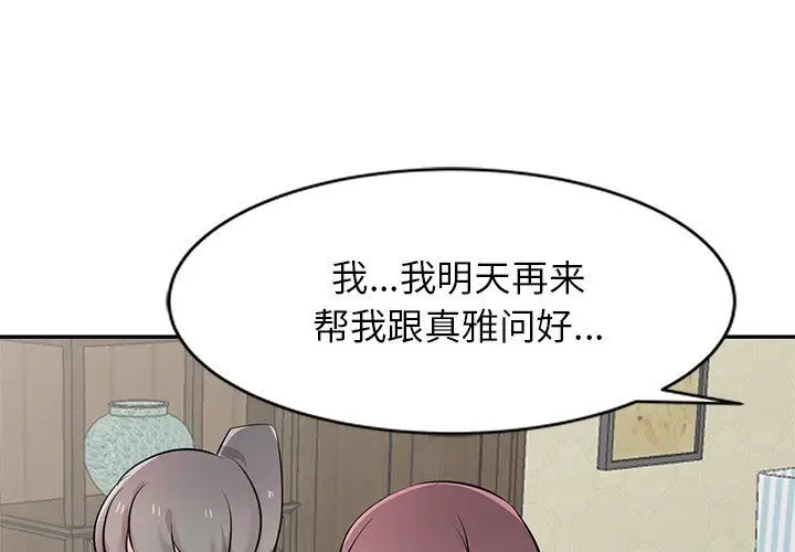 漫画《寄生姐妹》第94话第4张图