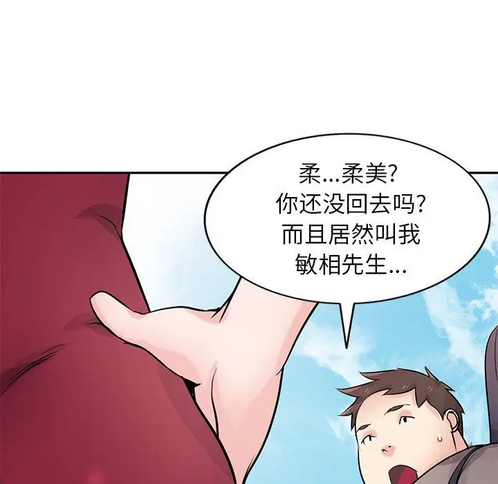 漫画《寄生姐妹》第94话第59张图