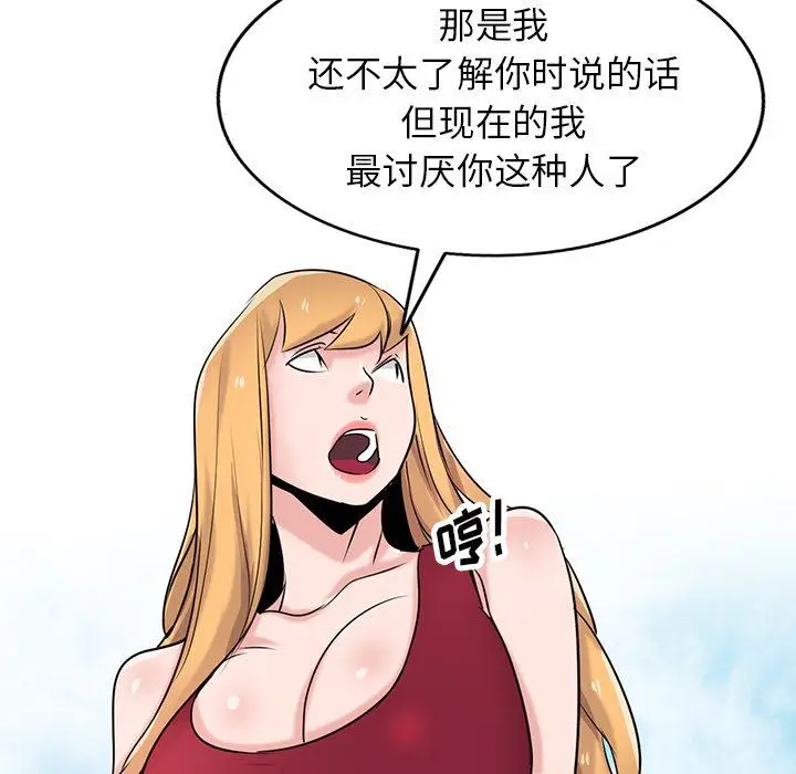漫画《寄生姐妹》第94话第70张图