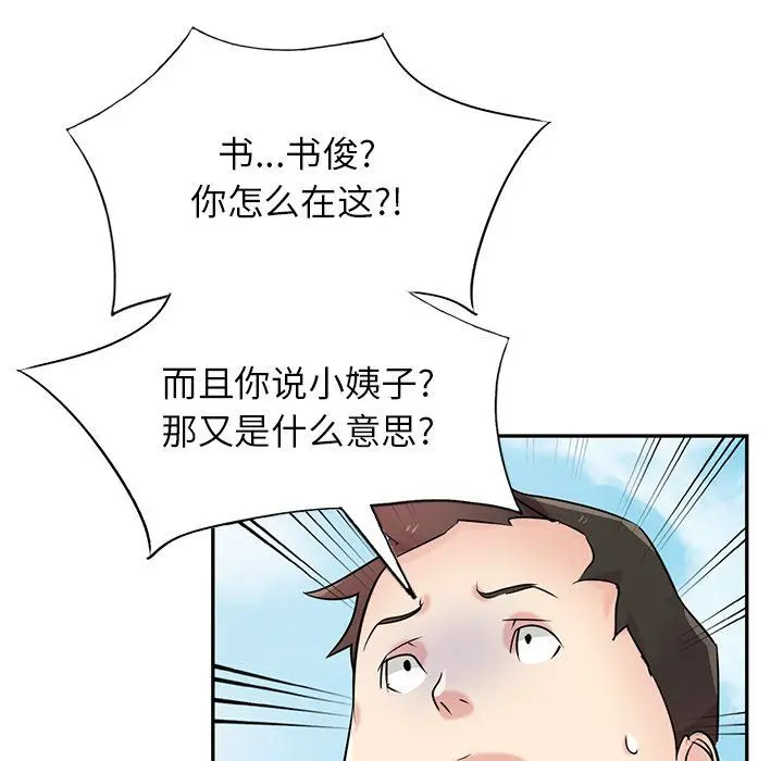 漫画《寄生姐妹》第94话第78张图