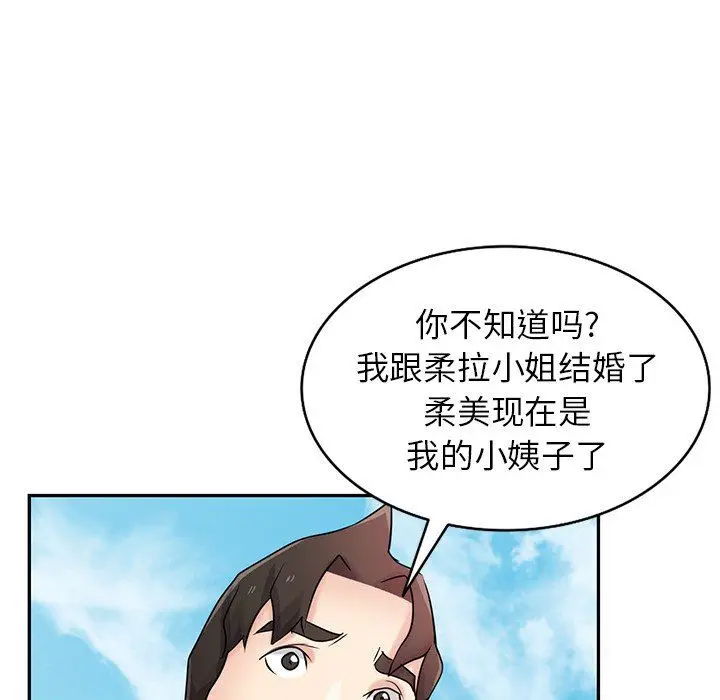 漫画《寄生姐妹》第94话第80张图