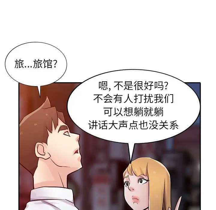 漫画《寄生姐妹》第48话第103张图