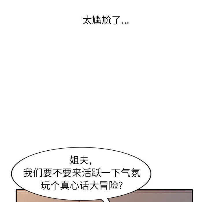 漫画《寄生姐妹》第48话第113张图
