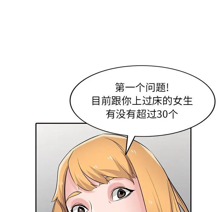漫画《寄生姐妹》第48话第120张图