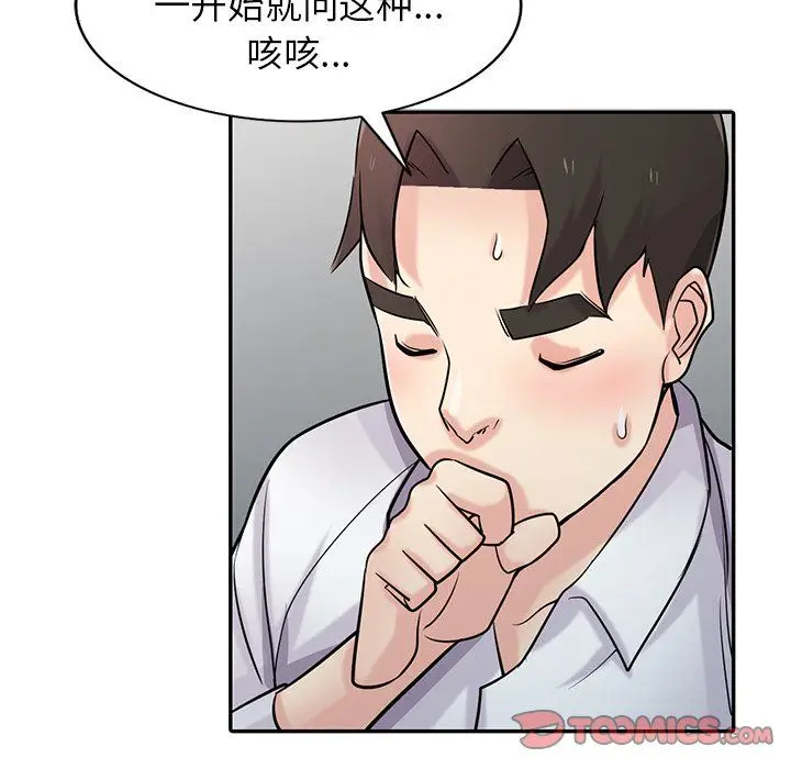 漫画《寄生姐妹》第48话第123张图