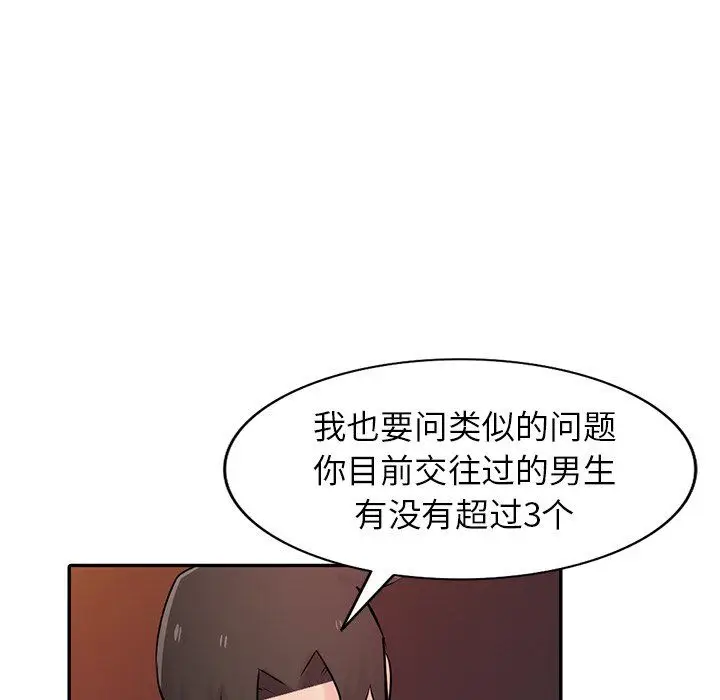 漫画《寄生姐妹》第48话第128张图
