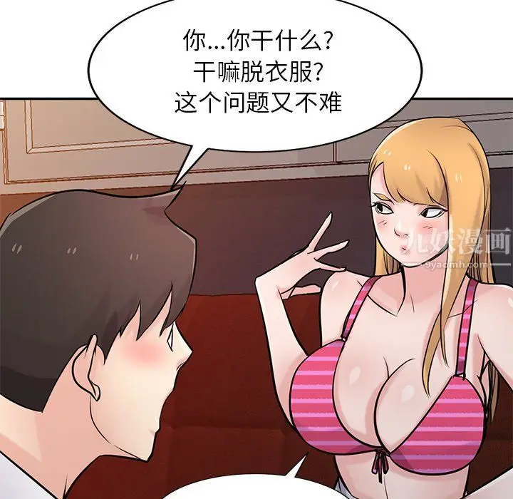 漫画《寄生姐妹》第48话第134张图