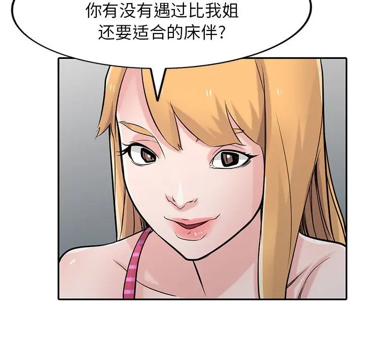 漫画《寄生姐妹》第48话第136张图