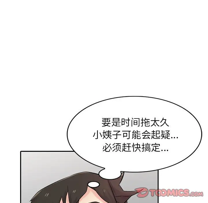 漫画《寄生姐妹》第48话第21张图