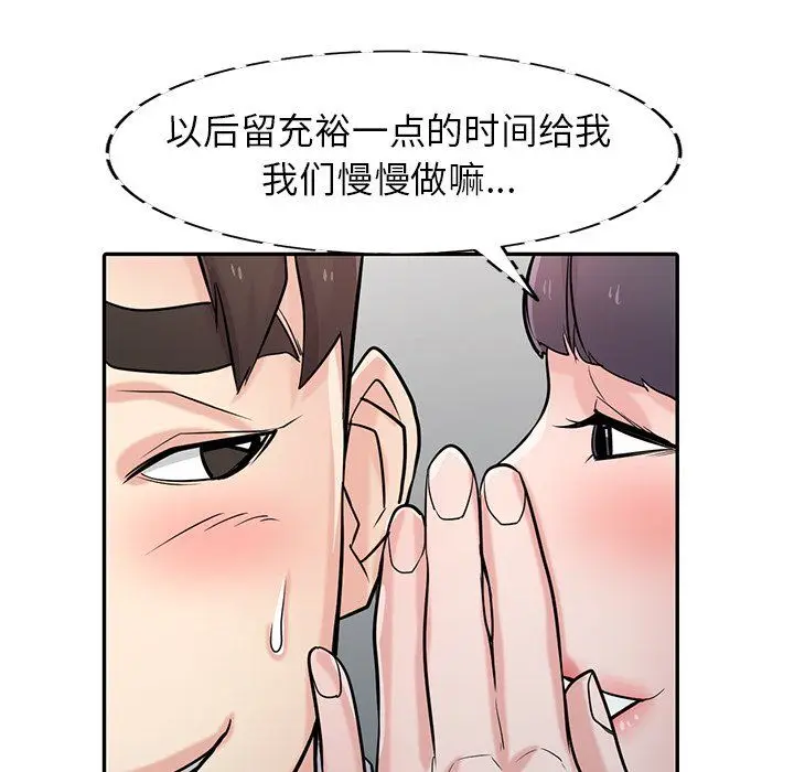 漫画《寄生姐妹》第48话第37张图
