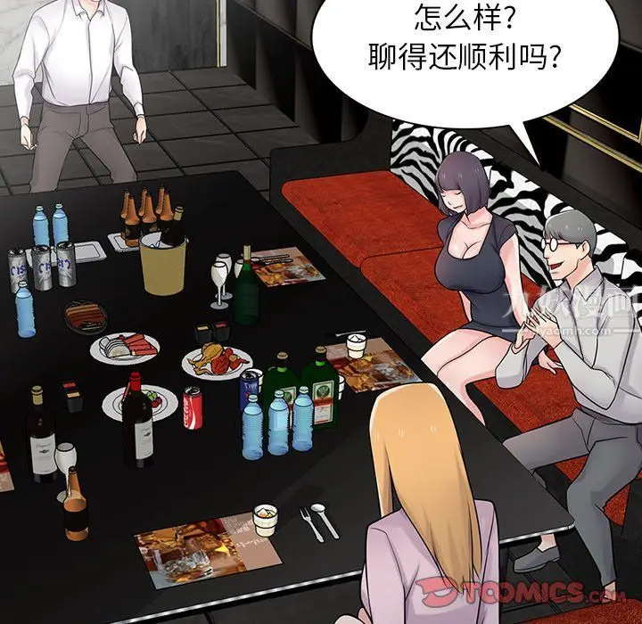 漫画《寄生姐妹》第48话第51张图