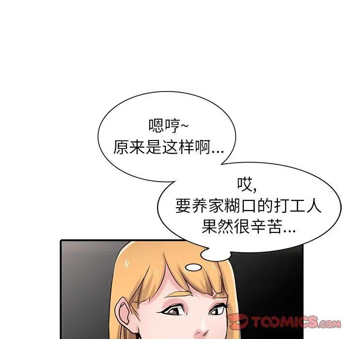 漫画《寄生姐妹》第48话第57张图