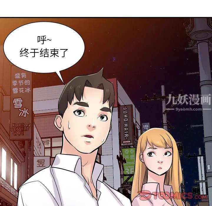 漫画《寄生姐妹》第48话第63张图