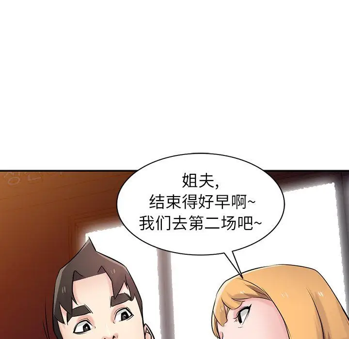 漫画《寄生姐妹》第48话第65张图