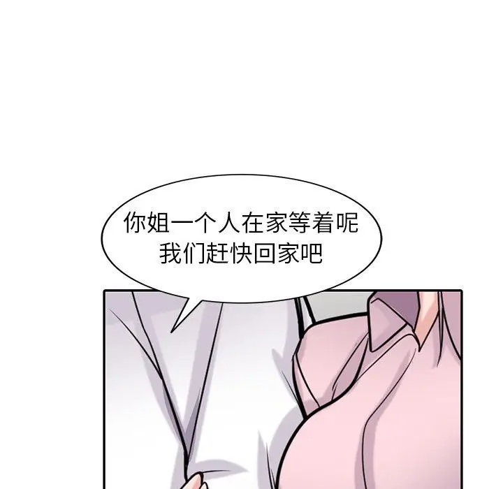 漫画《寄生姐妹》第48话第68张图