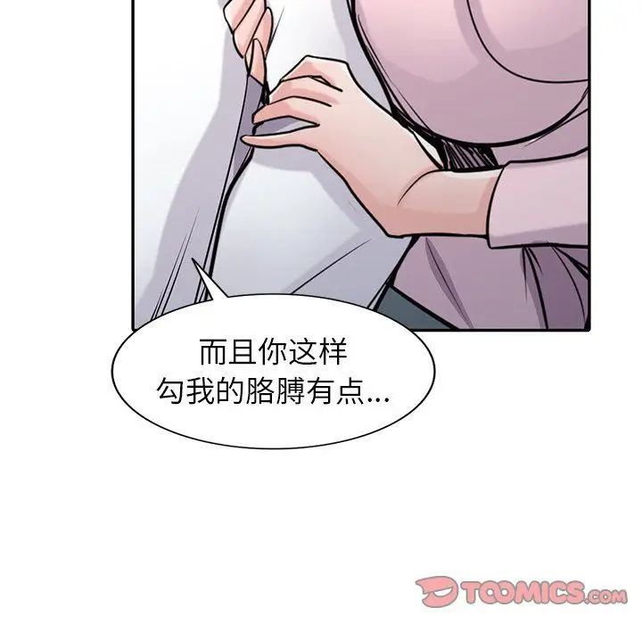 漫画《寄生姐妹》第48话第69张图