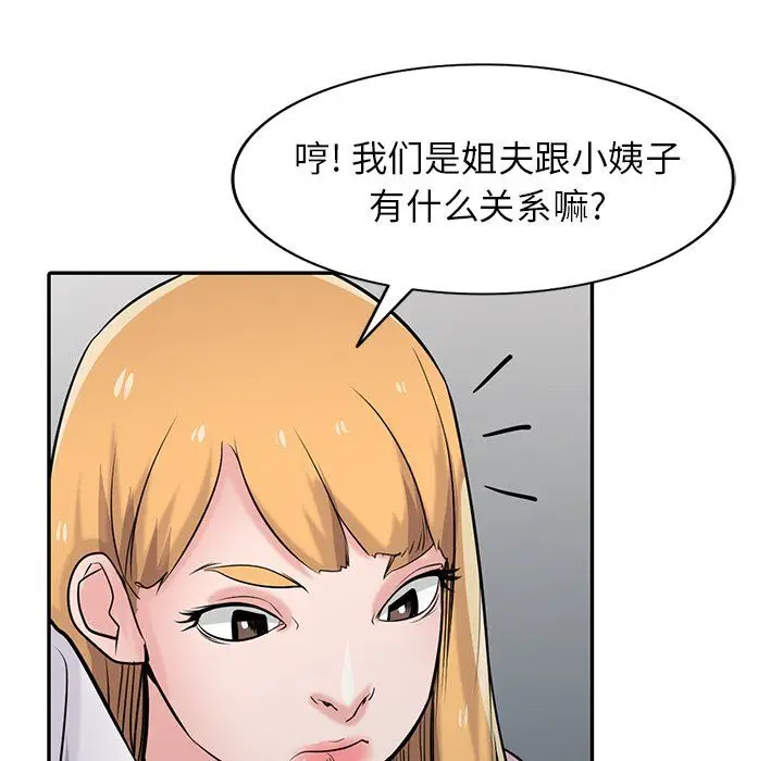 漫画《寄生姐妹》第48话第70张图