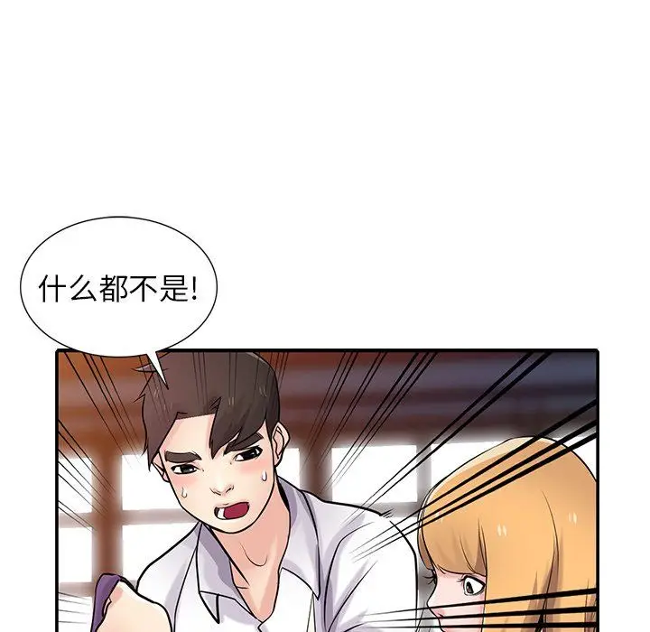 漫画《寄生姐妹》第48话第77张图