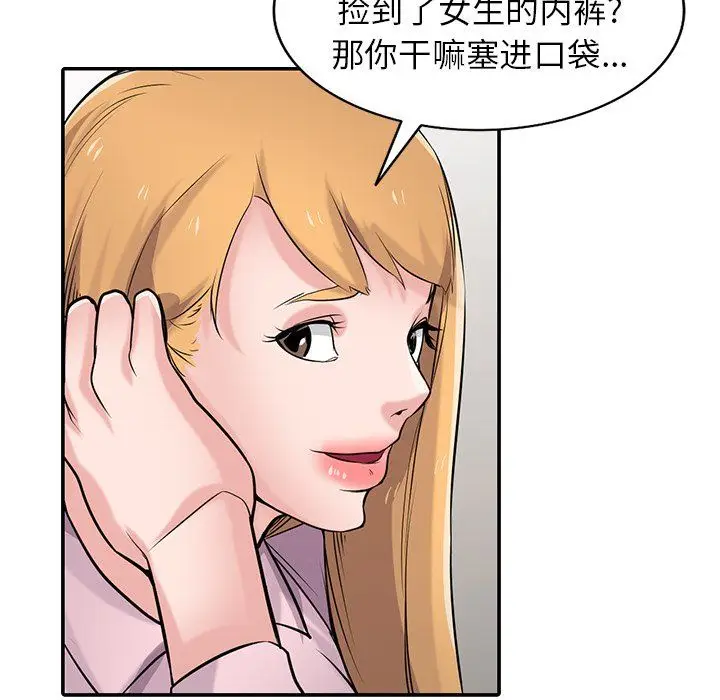 漫画《寄生姐妹》第48话第82张图
