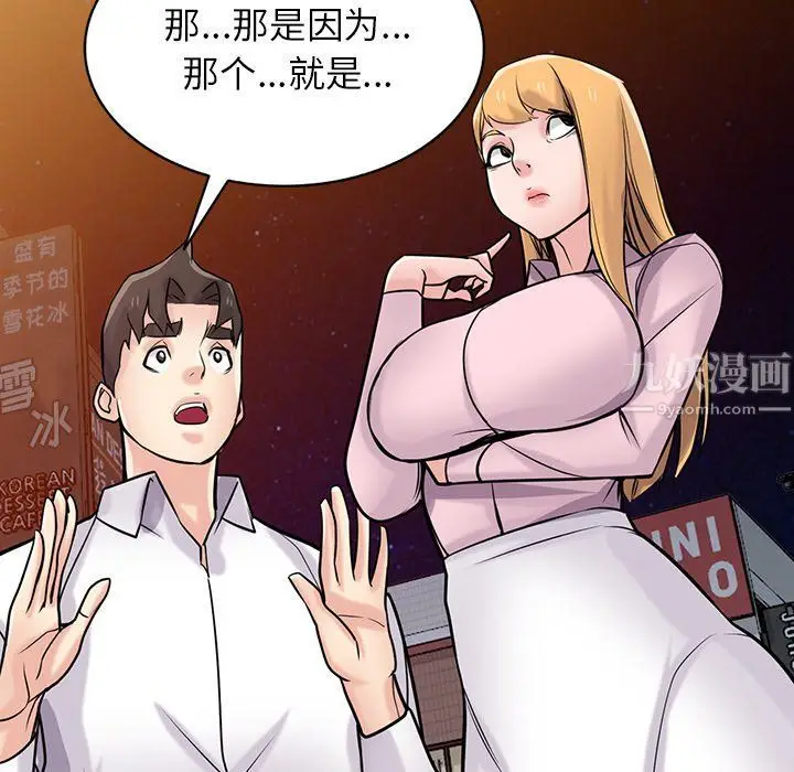 漫画《寄生姐妹》第48话第84张图