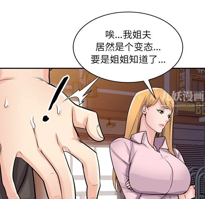 漫画《寄生姐妹》第48话第86张图