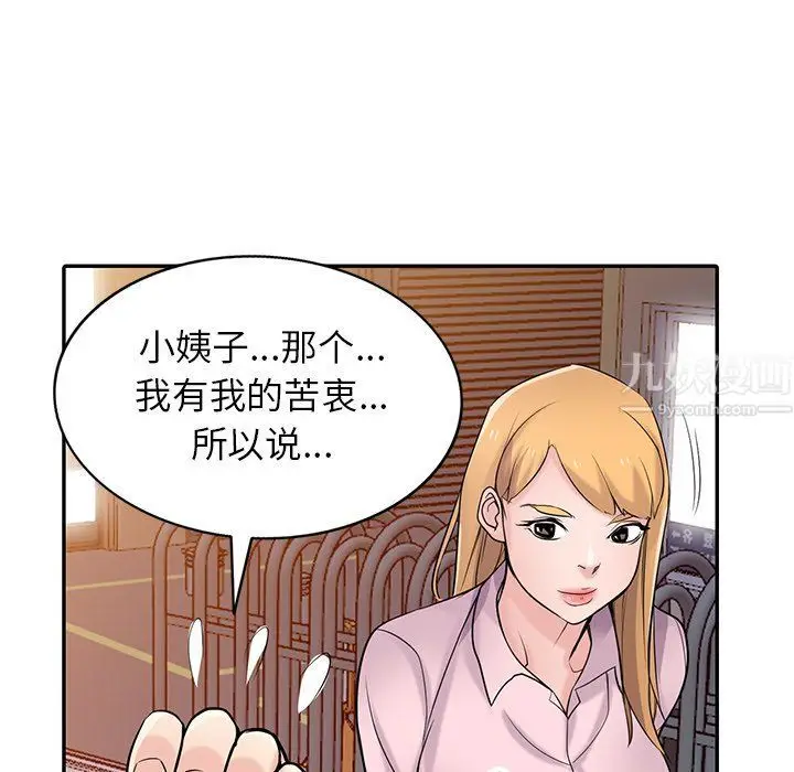 漫画《寄生姐妹》第48话第91张图