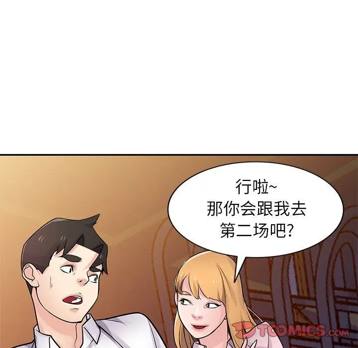 漫画《寄生姐妹》第48话第93张图